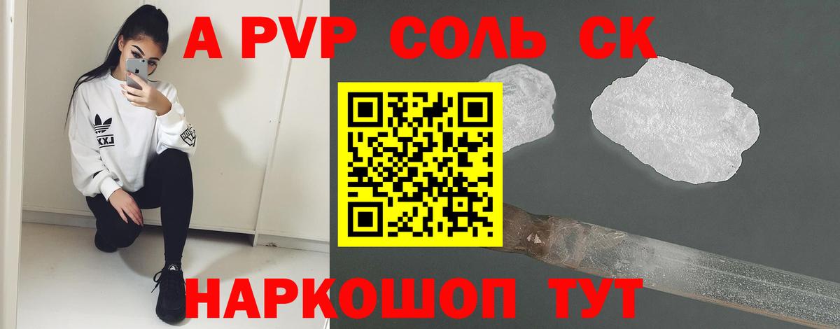 A-PVP крисы CK Реутов