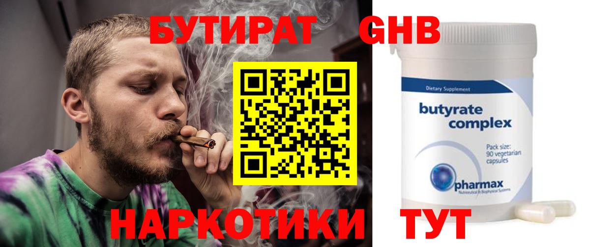 БУТИРАТ Butirat Реутов