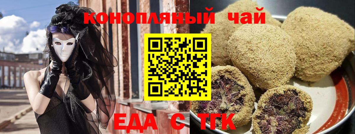 Печенье с ТГК конопля  Вход с VPN  Реутов 