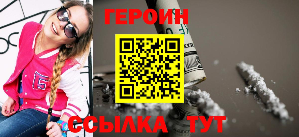 Реутов  ГЕРОИН Heroin  Героин  Вход с VPN 